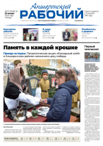 apsheronskiy_rabochiy_2901_