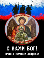 Апшеронской волонтерской группе по оказанию гуманитарной помощи «Мой спецназ» исполнился год